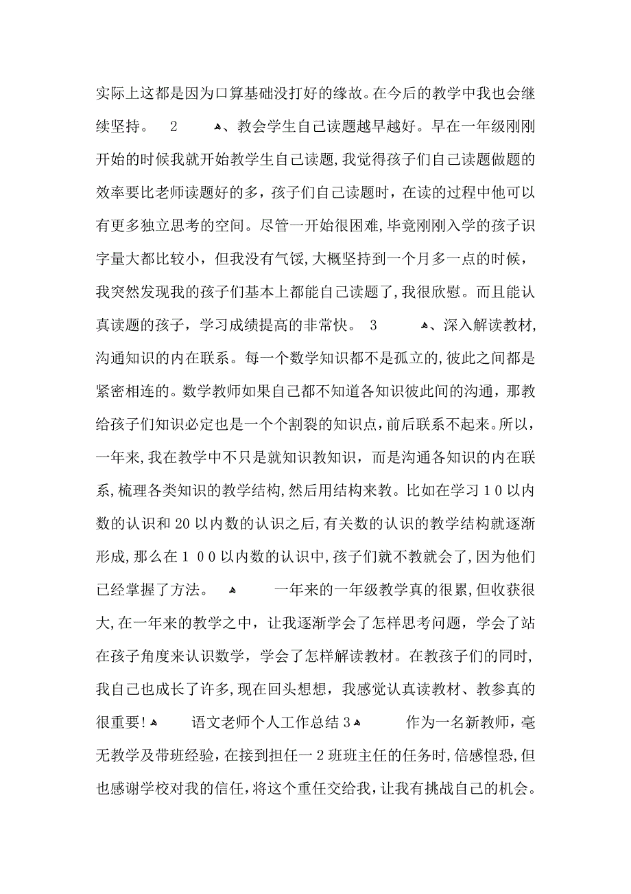 小学语文老师学期末总结_第5页