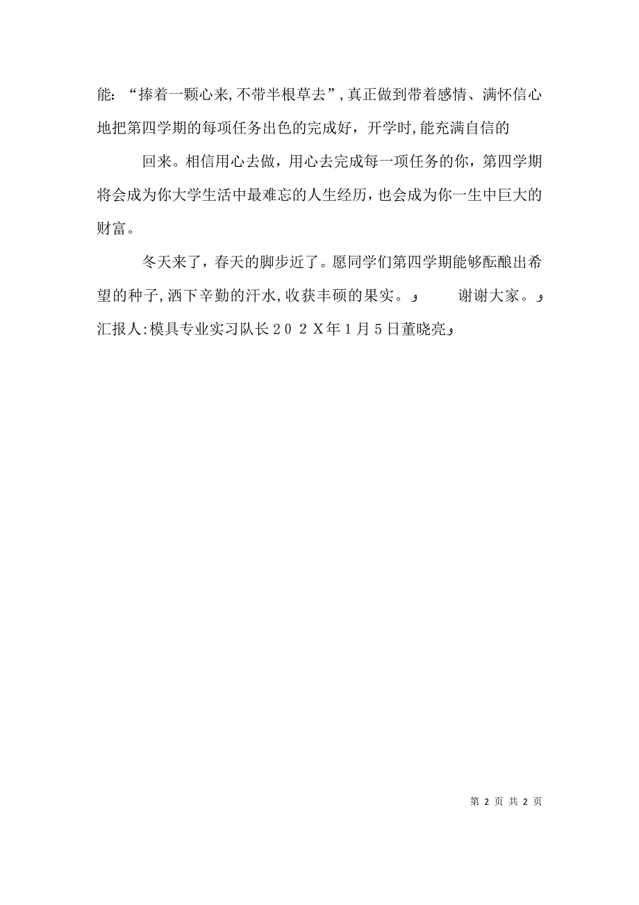 队长任职发言稿_第2页