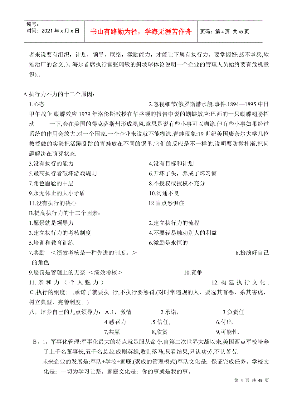 管理、员工 素质提高与心态调整_第4页