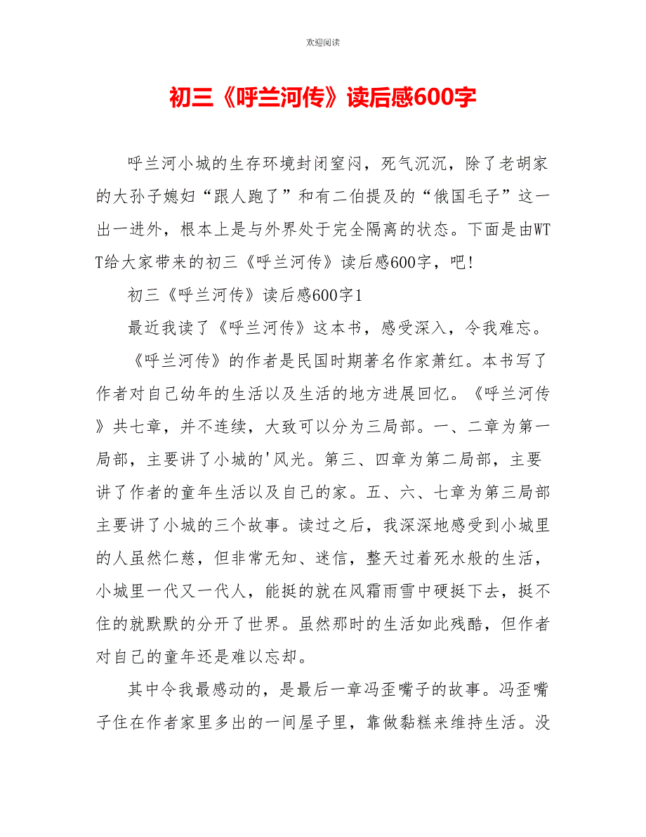 初三《呼兰河传》读后感600字_第1页