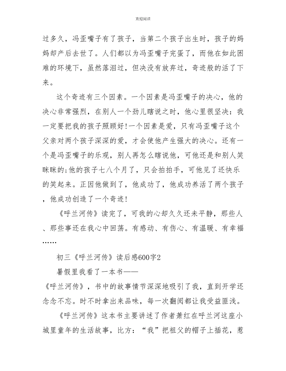 初三《呼兰河传》读后感600字_第2页