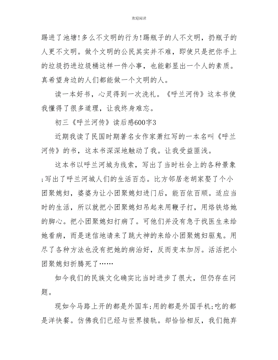 初三《呼兰河传》读后感600字_第4页