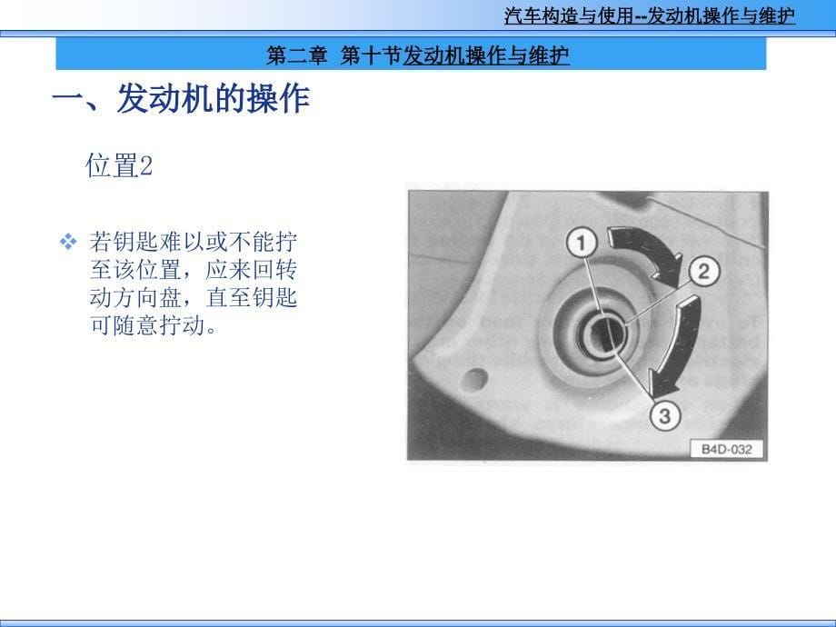 2.10发动机操作与维护_第5页