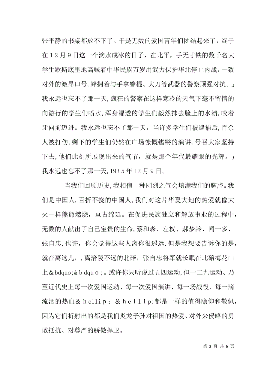 关于纪念一二九运动演讲稿_第2页