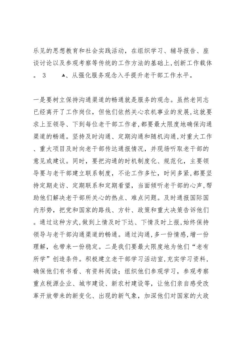 做好离退休干部工作调研报告_第5页