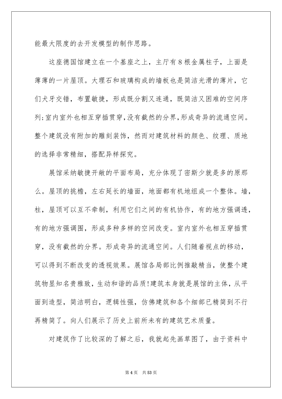 2023年建筑实习报告148范文.docx_第4页