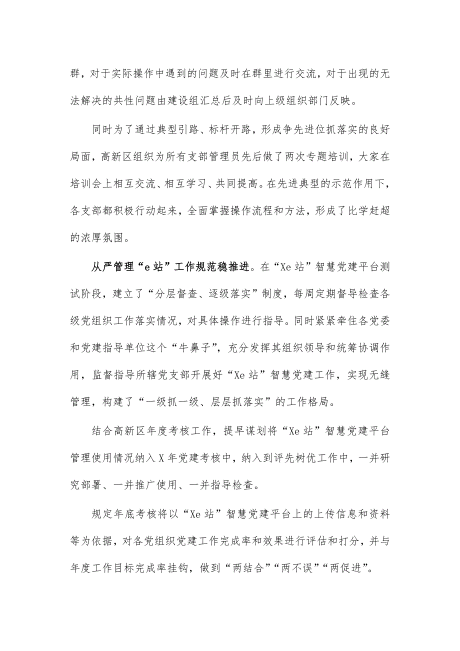 智慧党建APP工作经验做法亮点材料_第2页