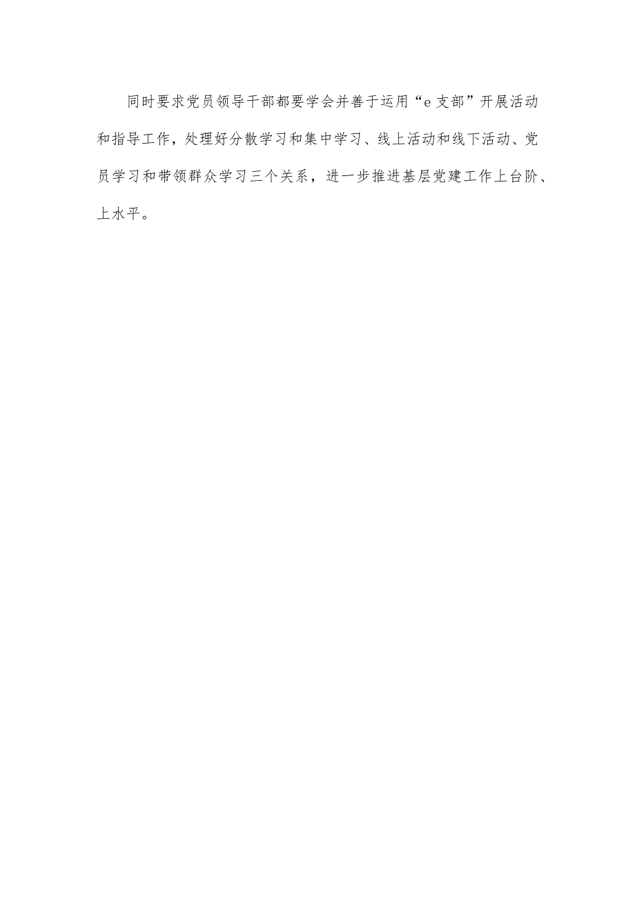 智慧党建APP工作经验做法亮点材料_第3页