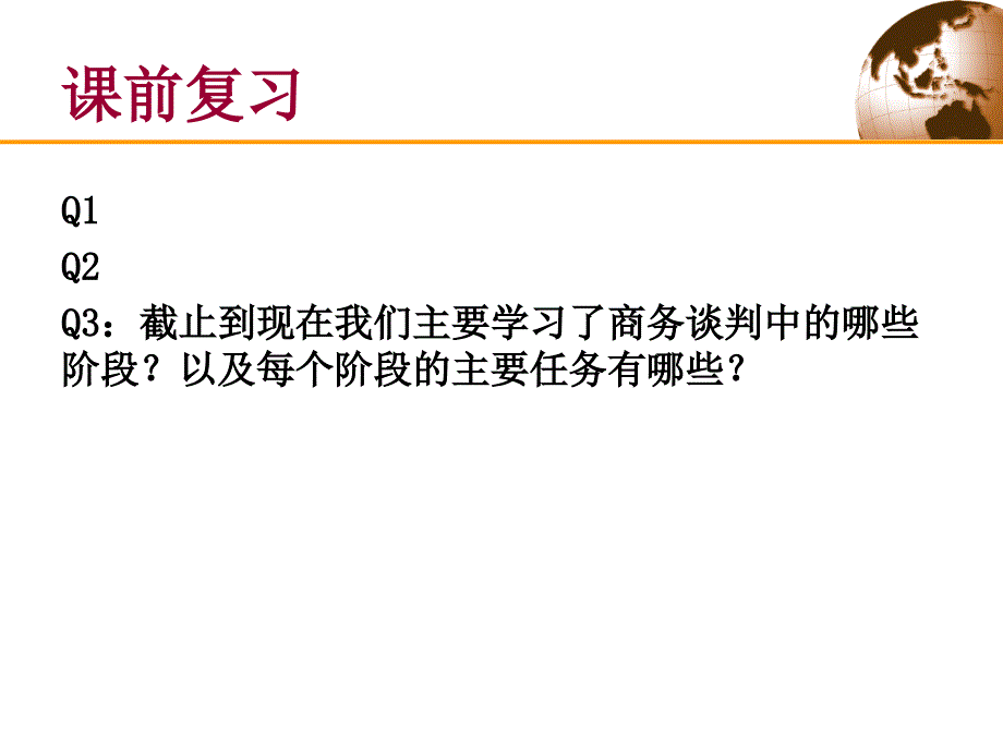 商务谈判终结_第1页