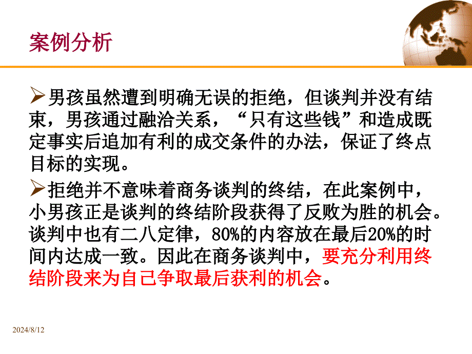 商务谈判终结_第4页