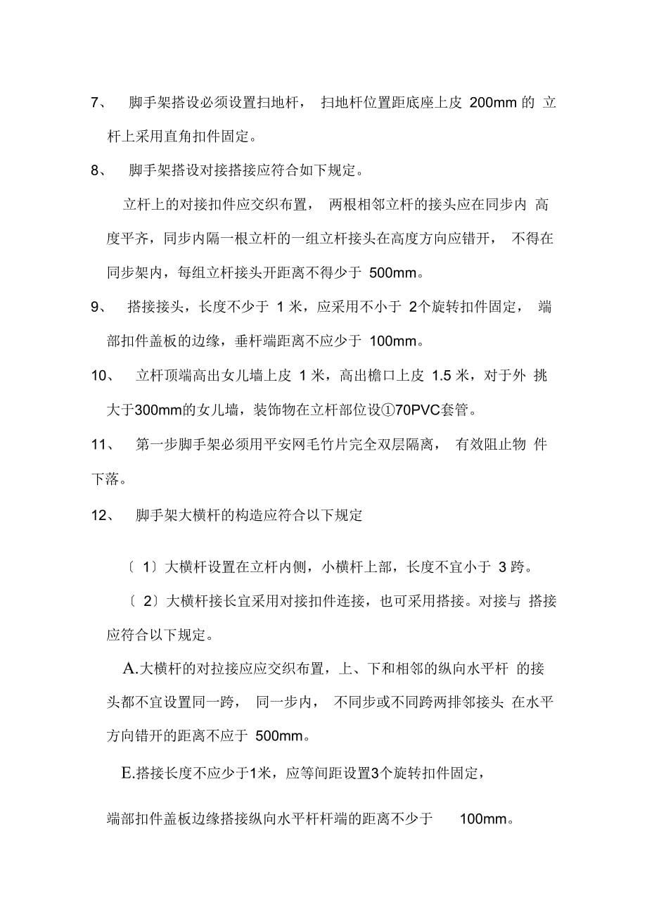 门式钢管脚手架搭设满堂脚手架安全技术交底_第5页