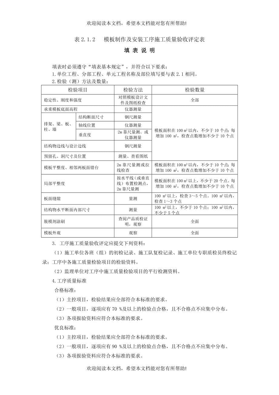 普通混凝土工程质量评定表及填表说明_第5页