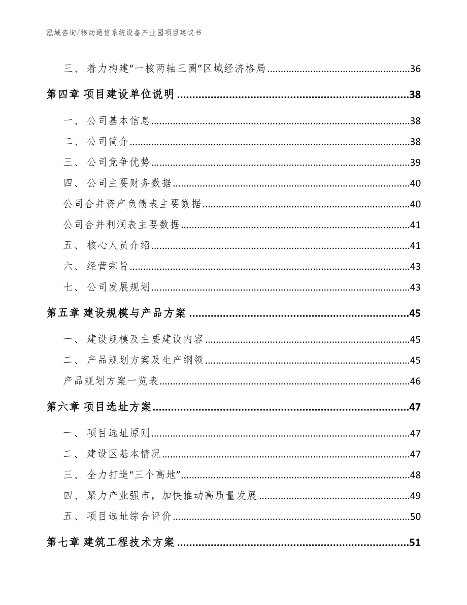 移动通信系统设备产业园项目建议书_第3页