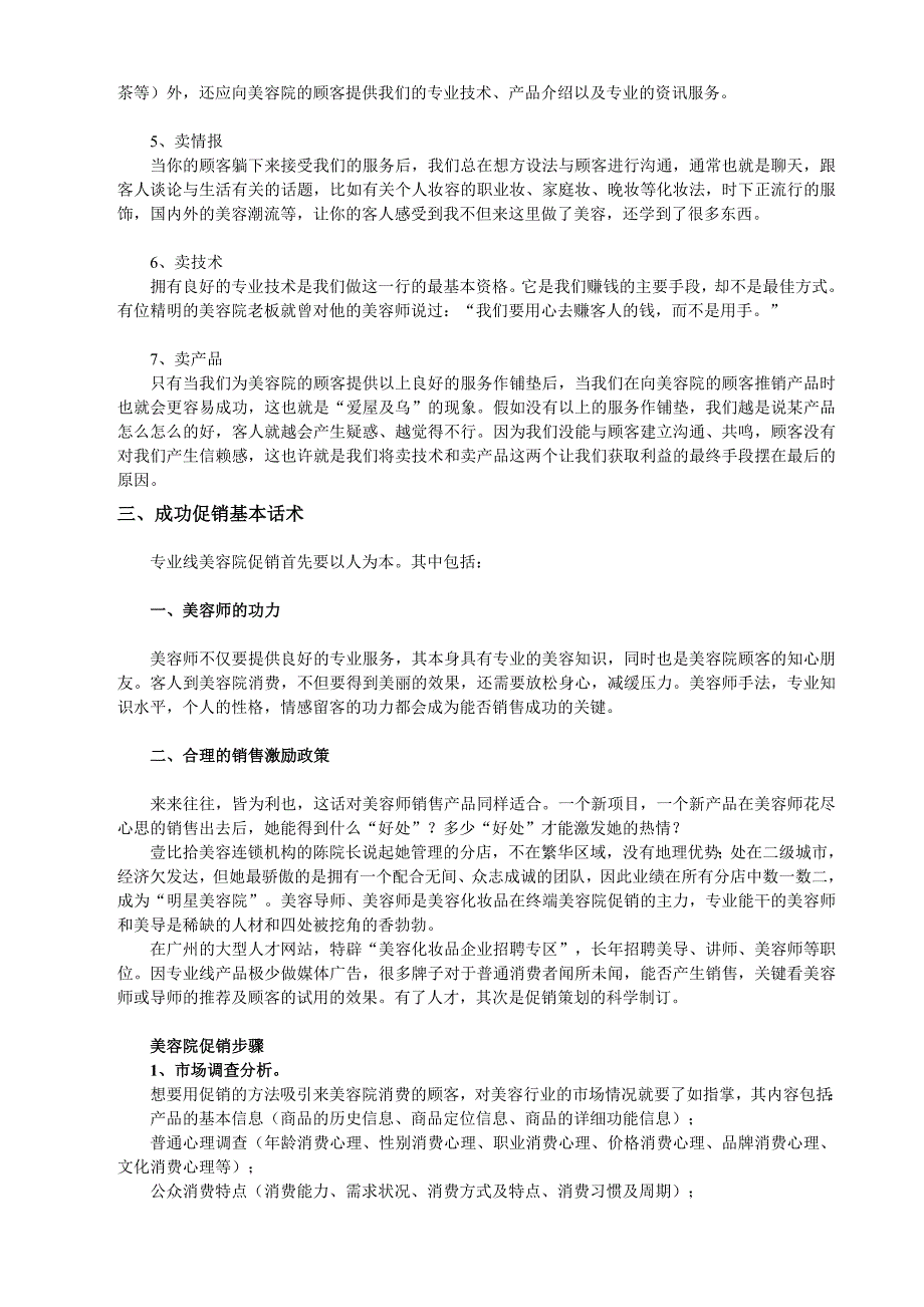 美容院促销常用话术.doc_第4页