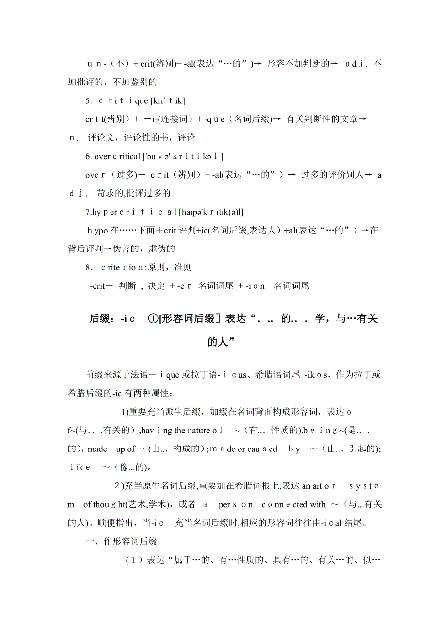 criticism词根分析_第2页