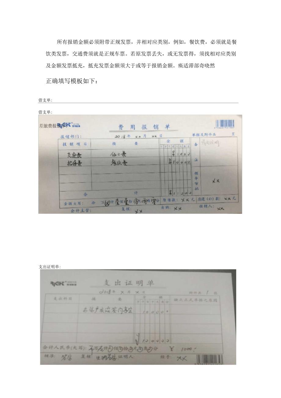 报销费用单据规范及流程_第3页