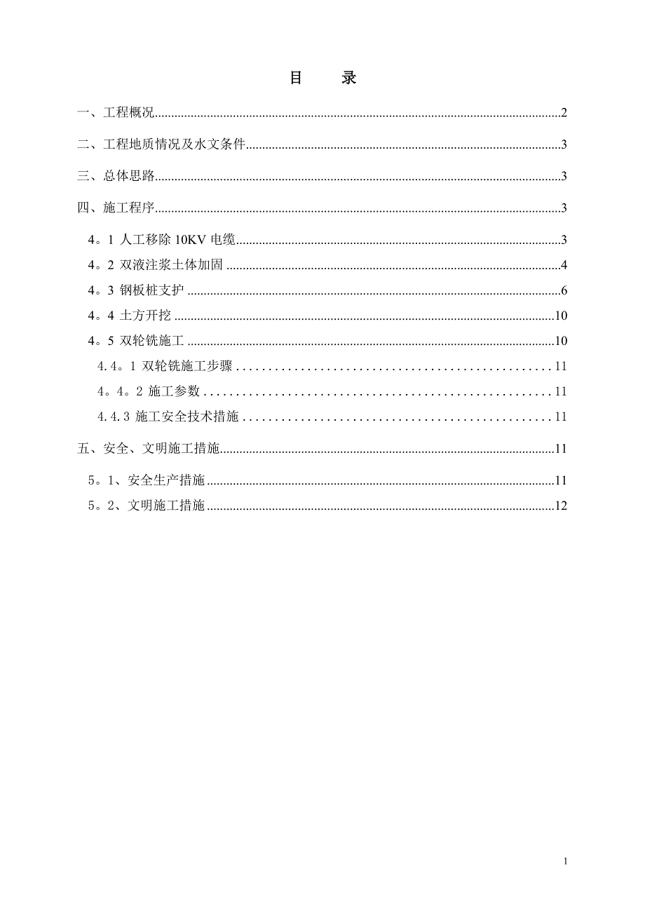 国防光缆施工方案.doc_第2页