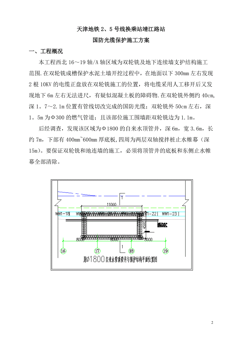 国防光缆施工方案.doc_第3页