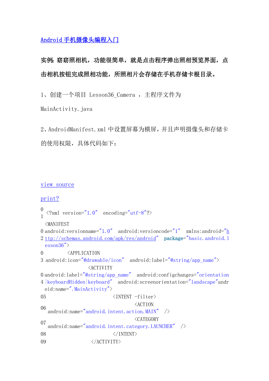 Android手机摄像头编程入门1_第1页