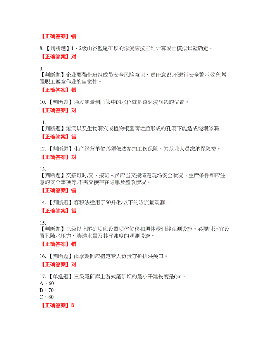 尾矿作业安全生产资格考试内容及模拟押密卷含答案参考7_第2页