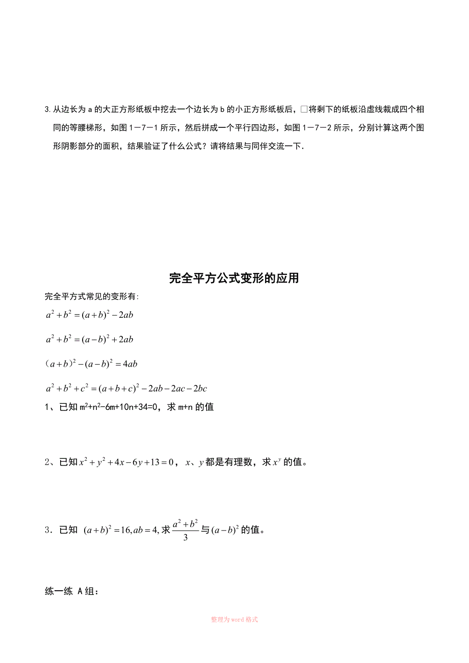 平方差、完全平方公式专项练习题_第4页