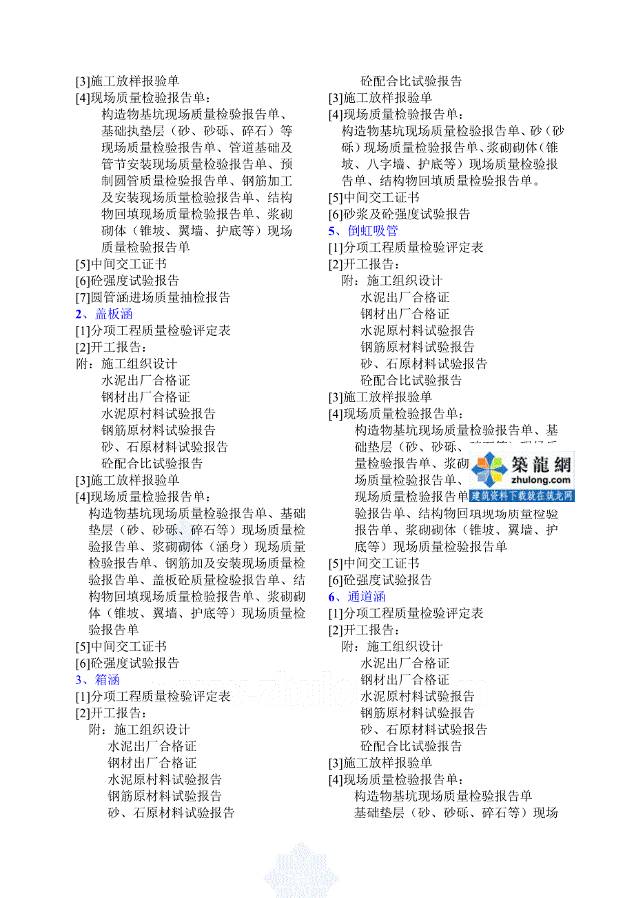 高速公路内业资料整理提纲secret_第4页