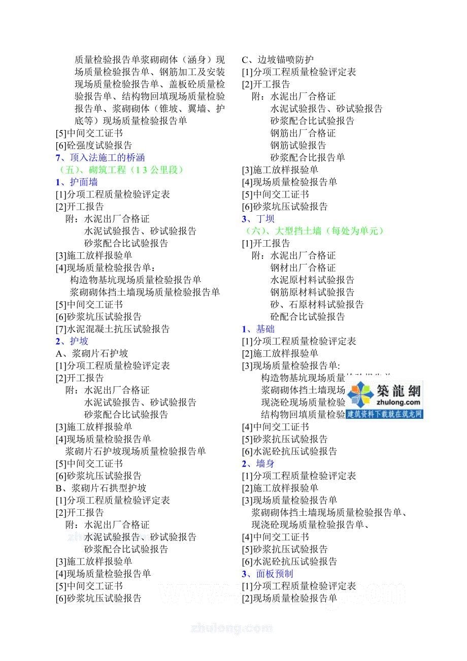 高速公路内业资料整理提纲secret_第5页