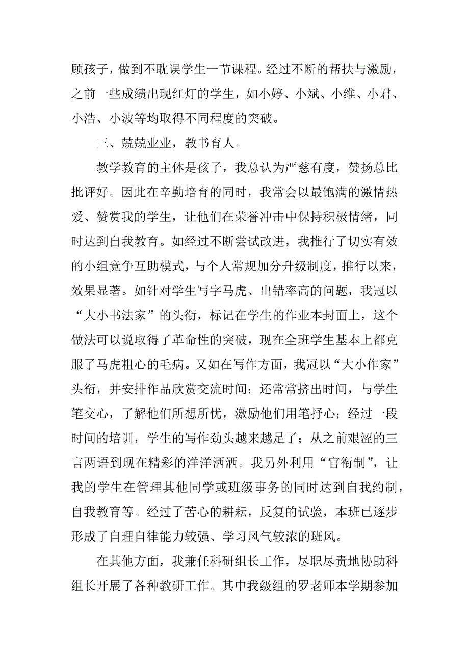 2023年小学语文教师年度考核个人总结_小学语文教师考核总结_2_第2页