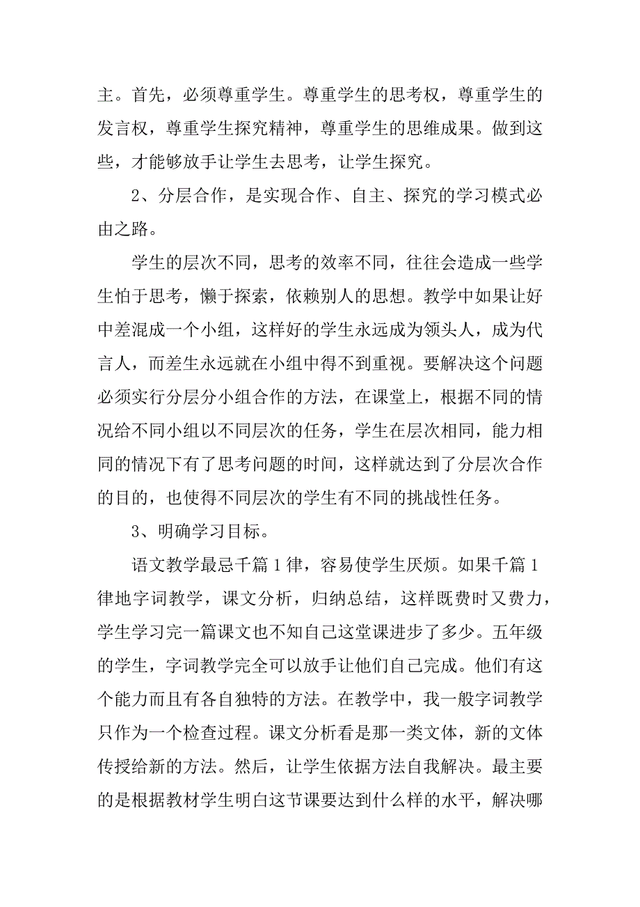 2023年小学语文教师年度考核个人总结_小学语文教师考核总结_2_第4页