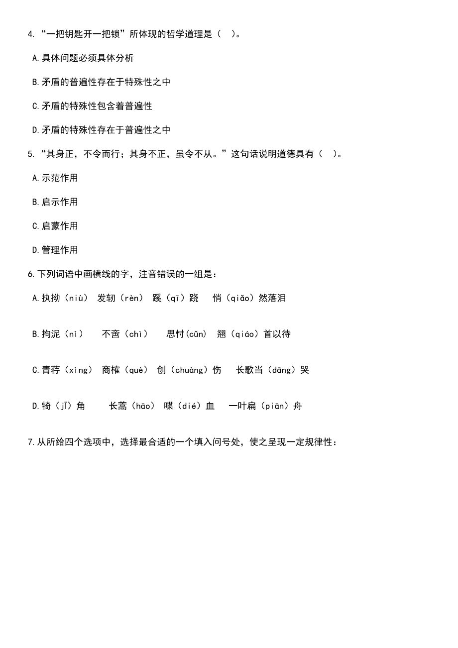 2023年06月广西桂林市象山区政府公开招聘编外聘用人员4人笔试题库含答案解析_第2页