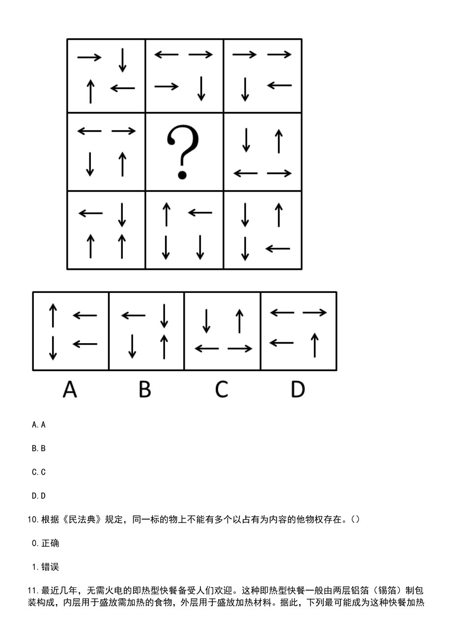 2023年06月广西桂林市象山区政府公开招聘编外聘用人员4人笔试题库含答案解析_第4页