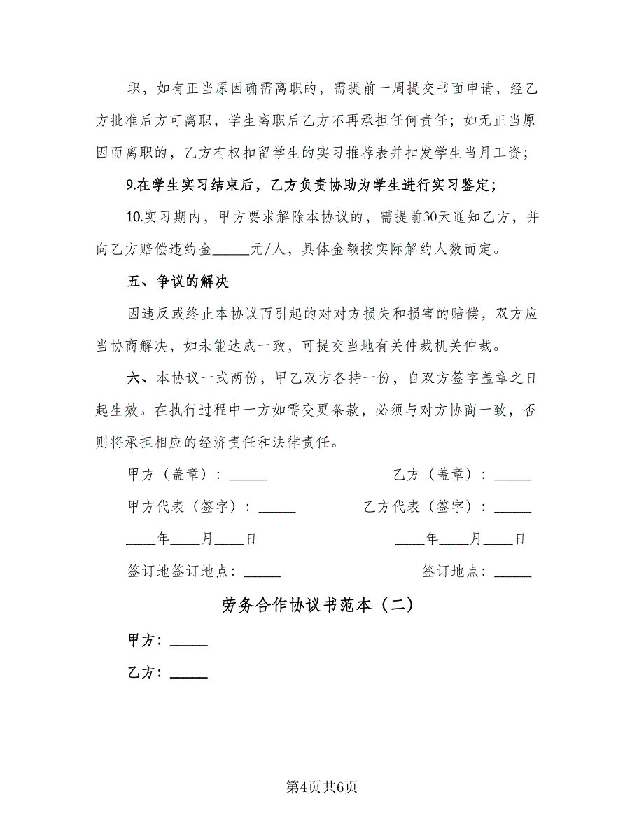 劳务合作协议书范本（二篇）.doc_第4页