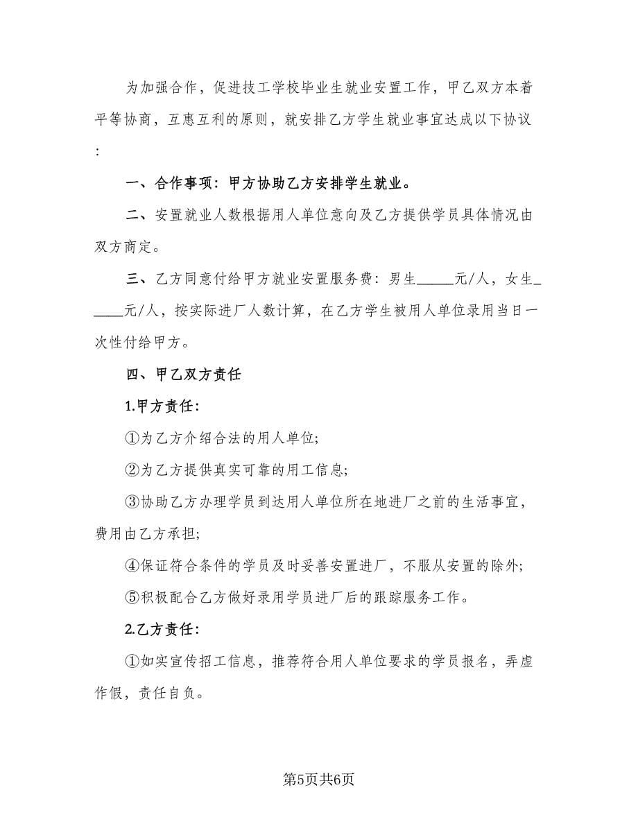 劳务合作协议书范本（二篇）.doc_第5页