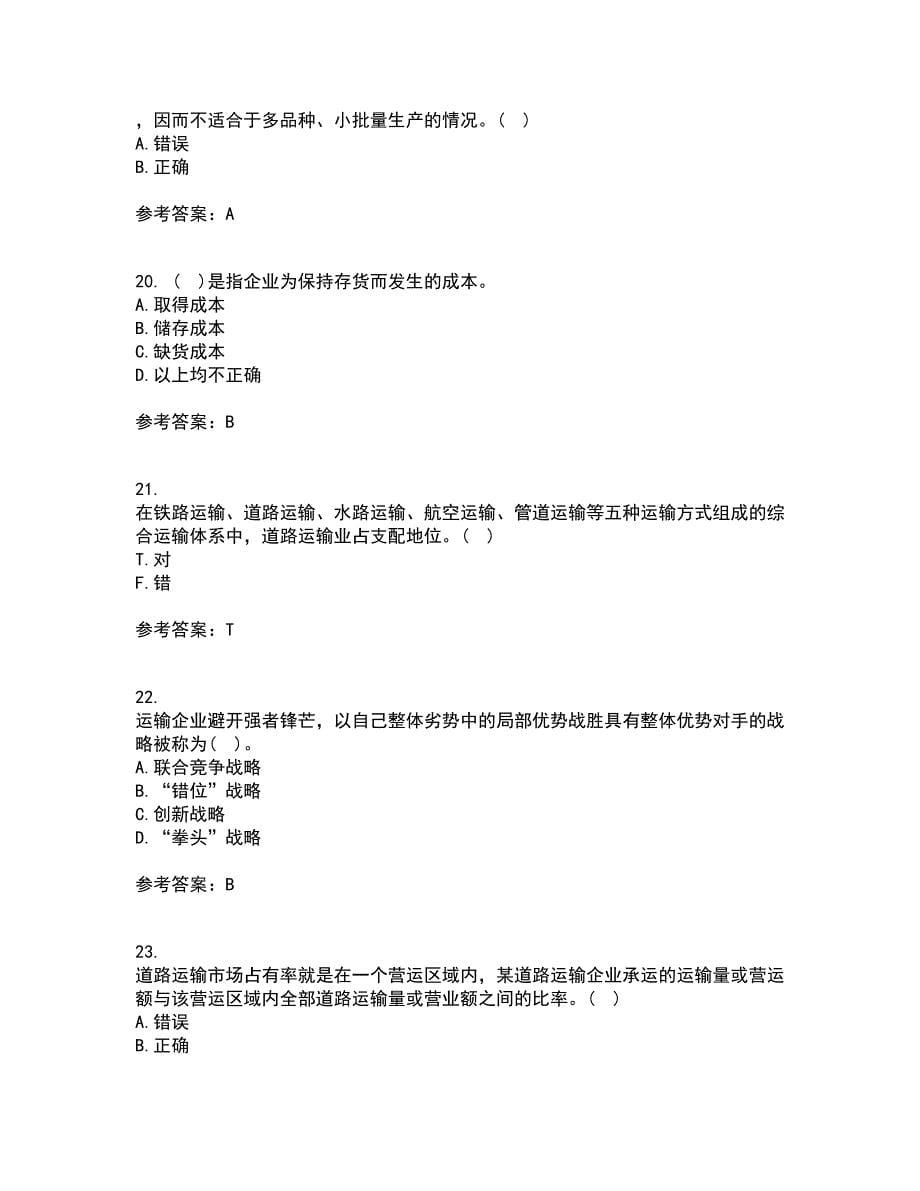 南开大学21春《企业管理概论》离线作业2参考答案12_第5页