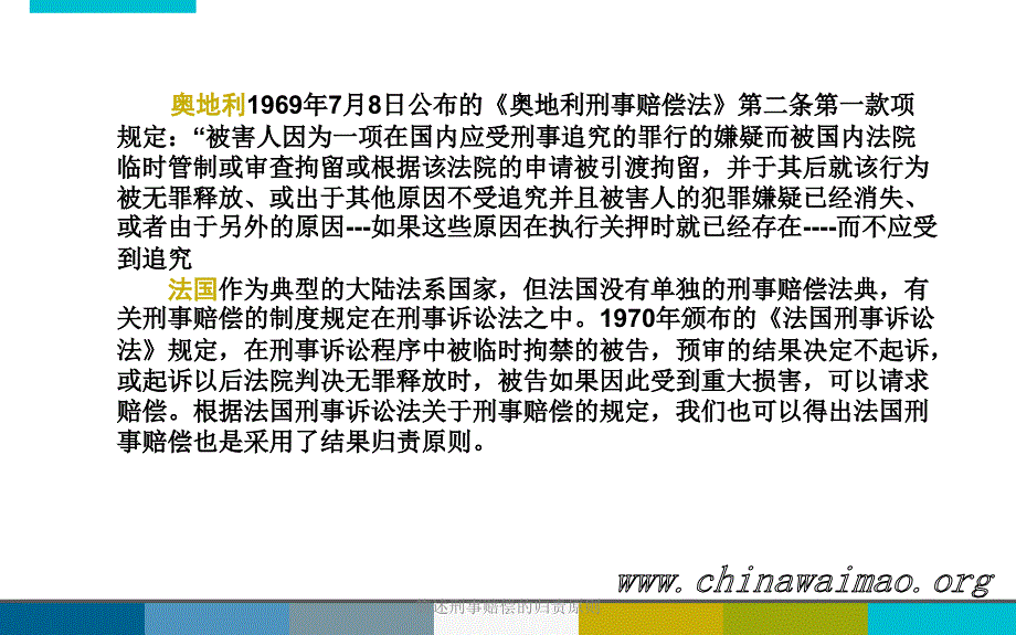 简述刑事赔偿的归责原则课件_第4页