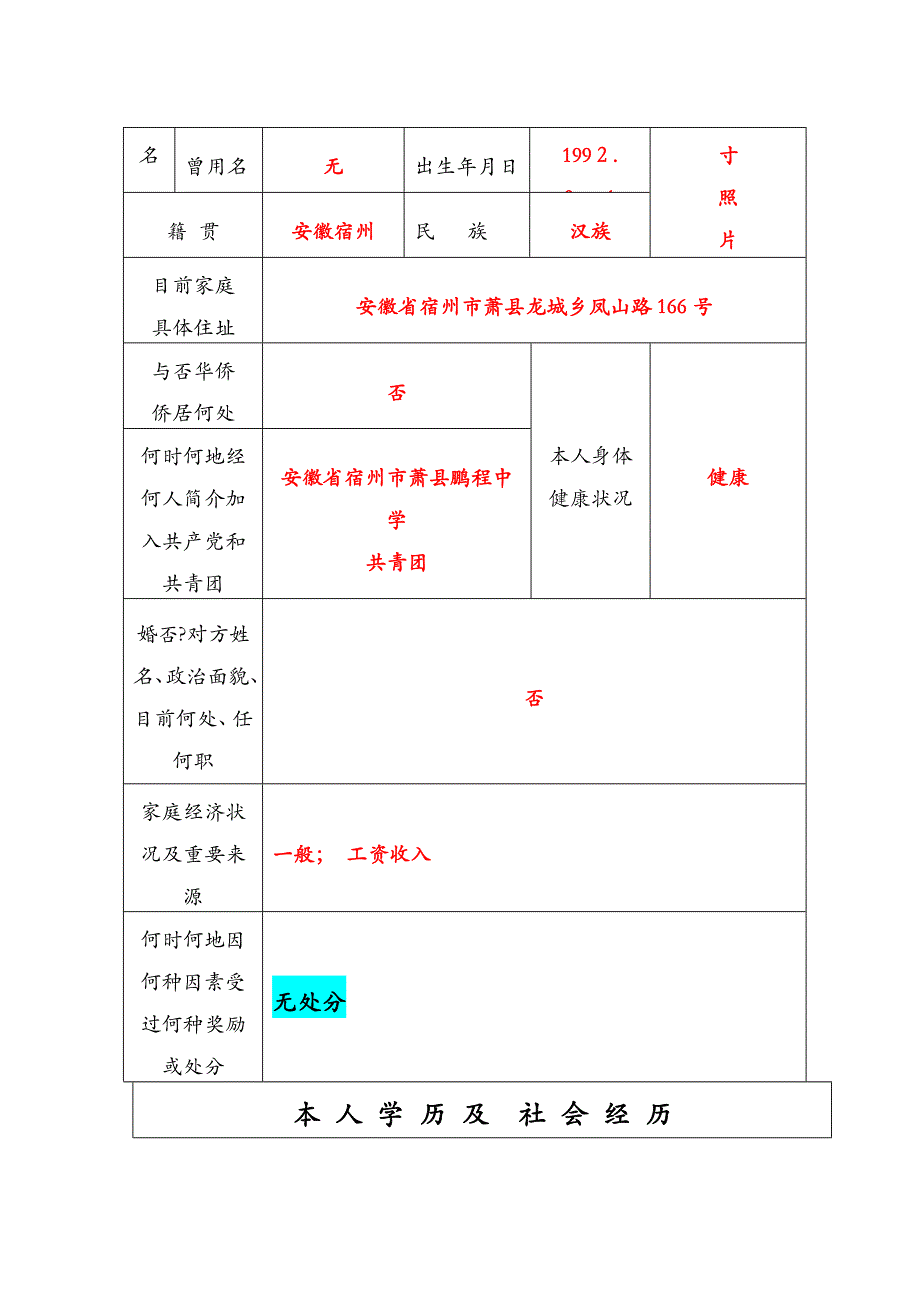 高等学校毕业生登记表(电子版空表)_第3页