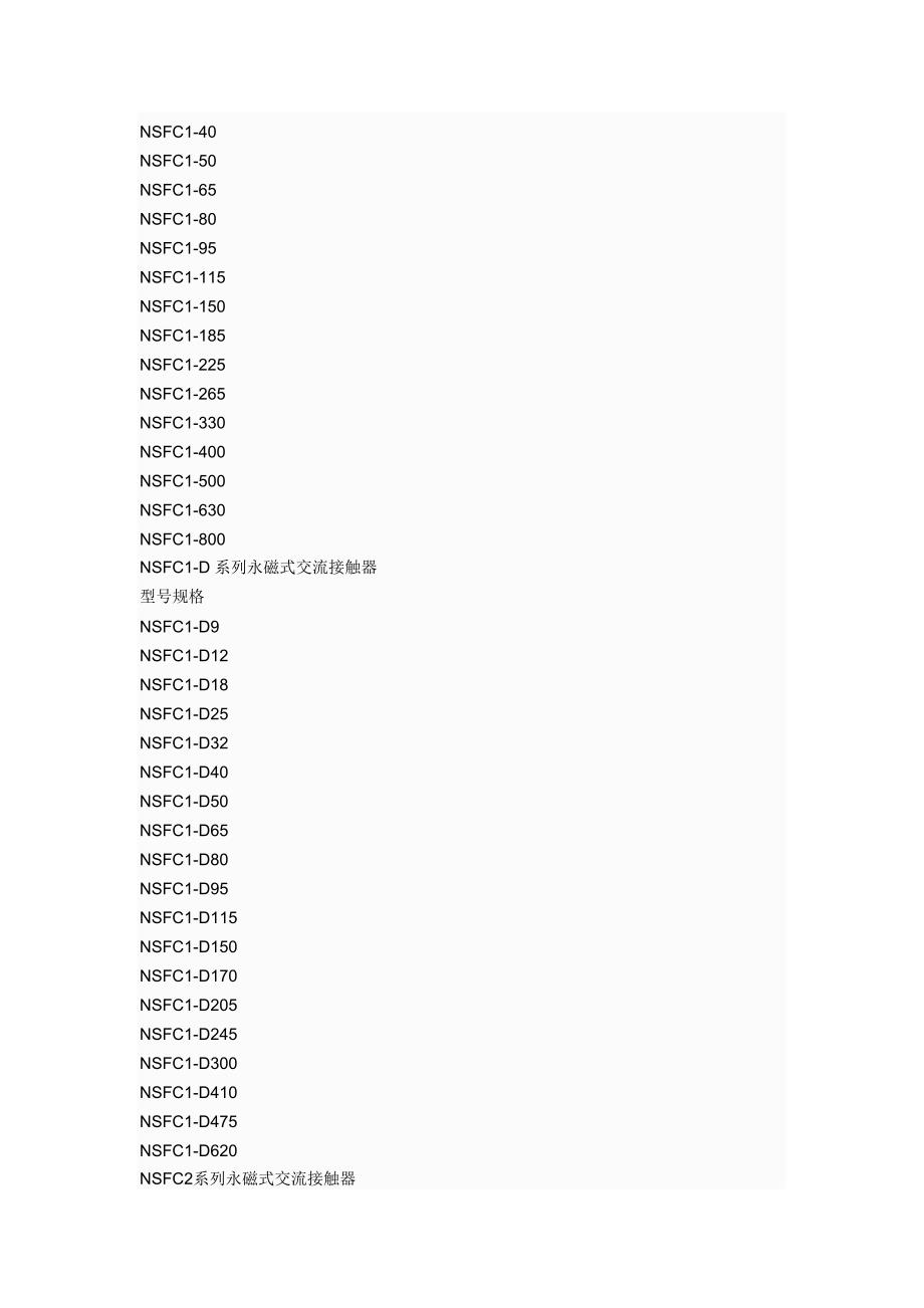 接触器型号大全.doc_第4页