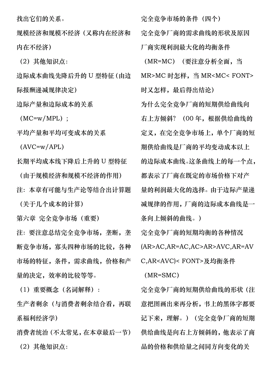 -西方经济学重点知识点串联_第3页