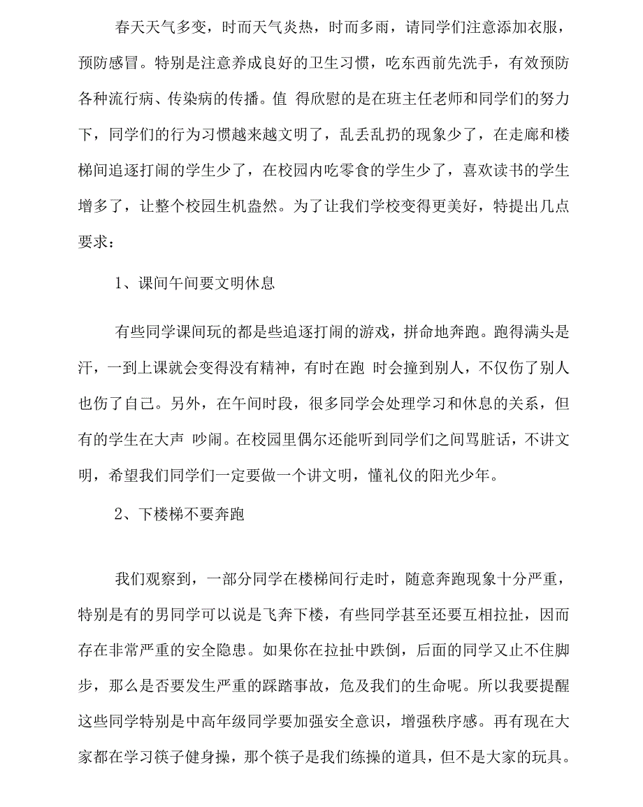 值日教师一周总结.docx_第3页