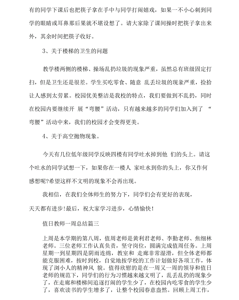 值日教师一周总结.docx_第4页