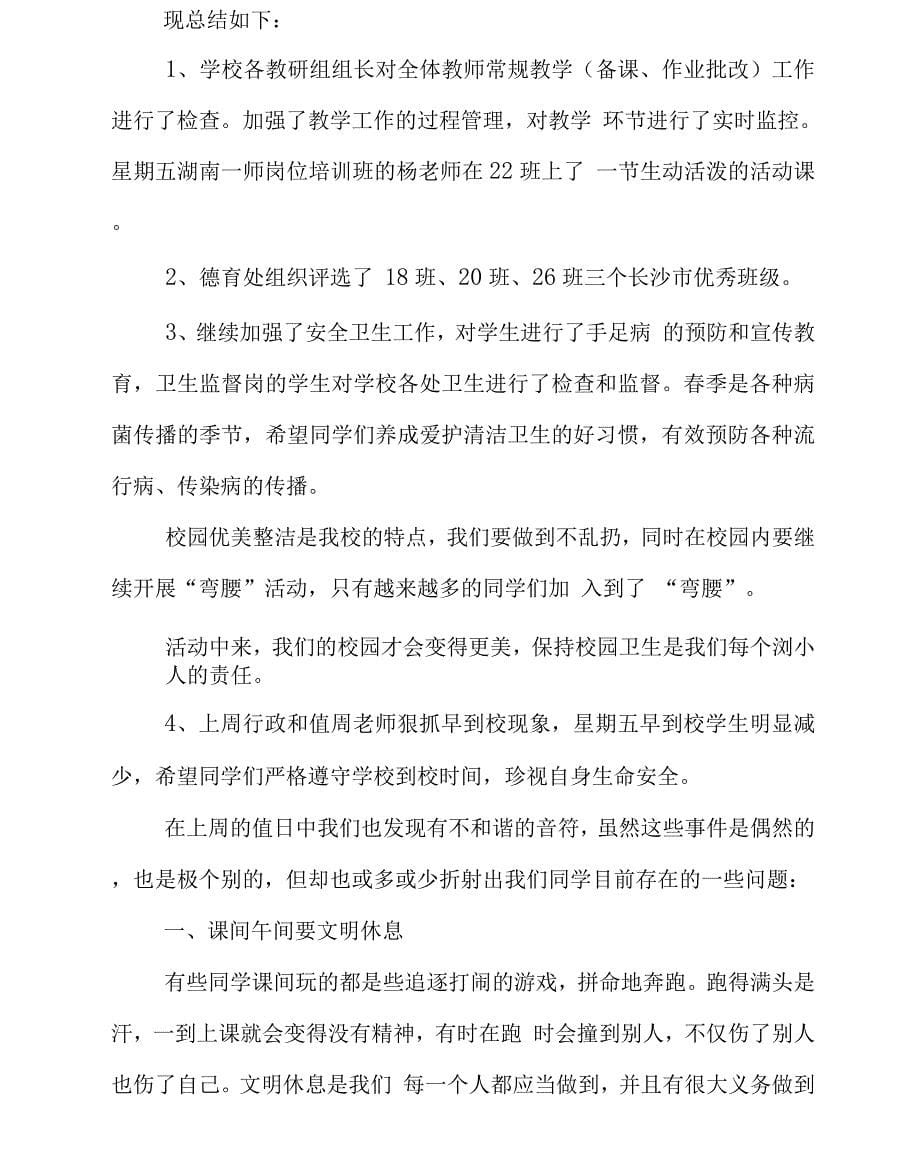 值日教师一周总结.docx_第5页