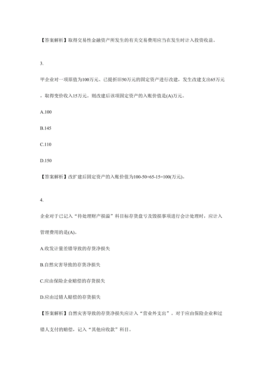 2024年初级会计师考试会计实务模拟试题及答案解析_第2页