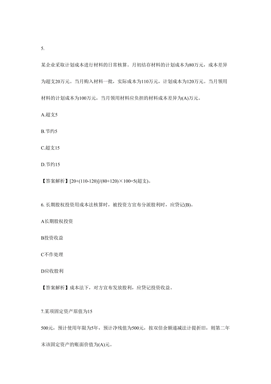 2024年初级会计师考试会计实务模拟试题及答案解析_第3页