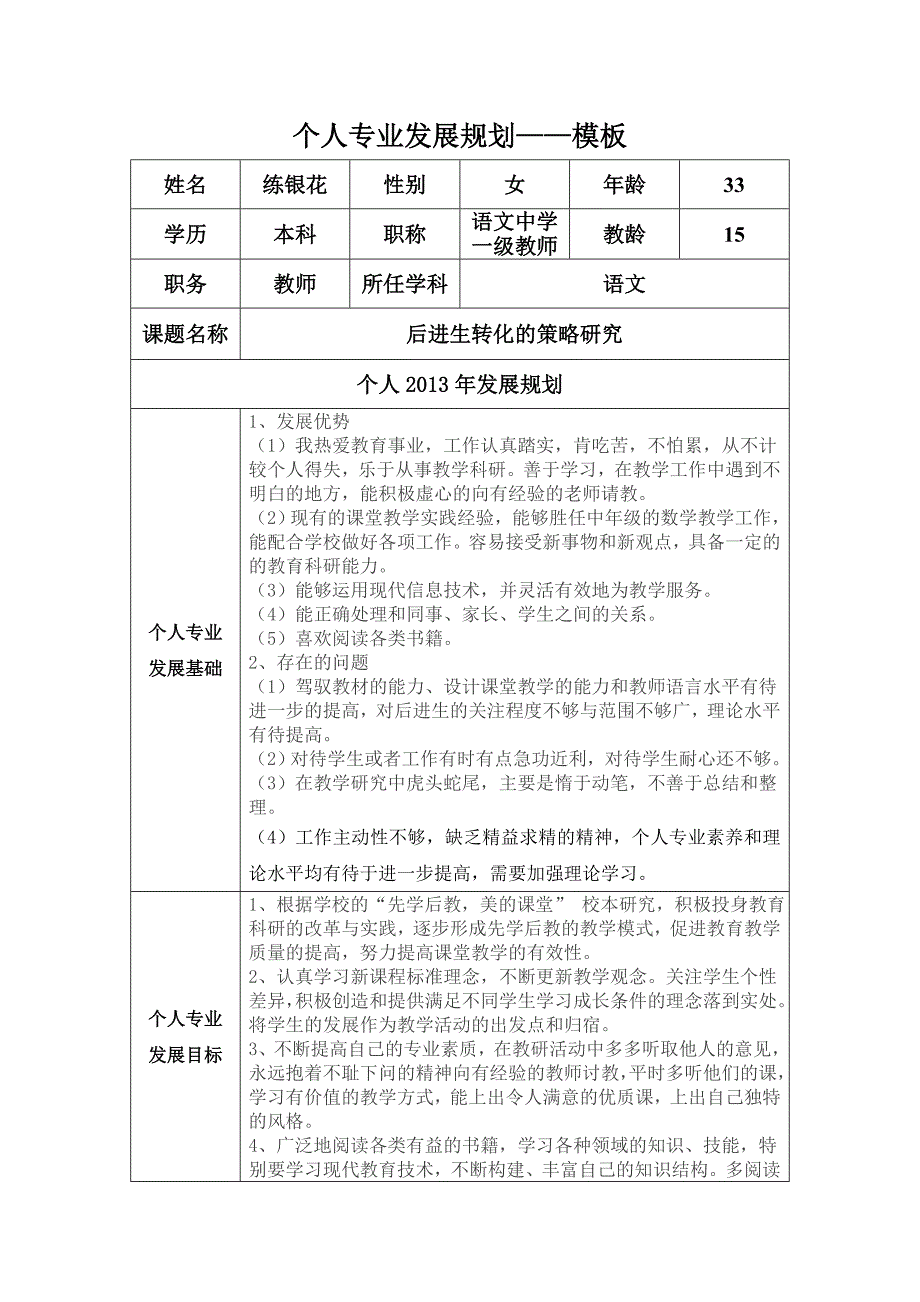 个人专业发展规划模板 (3).docx_第1页