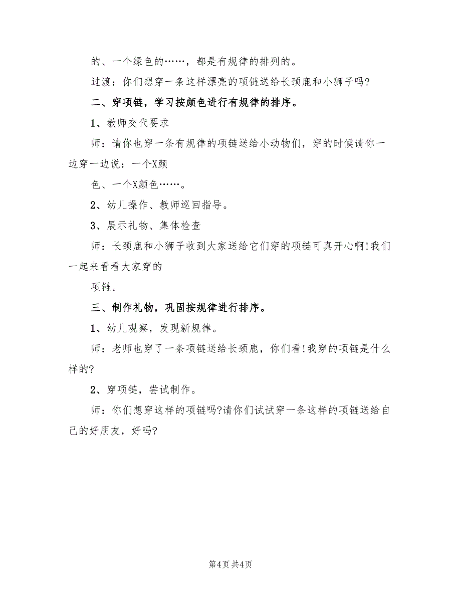 幼儿园小班数学教案设计方案常用版（2篇）_第4页