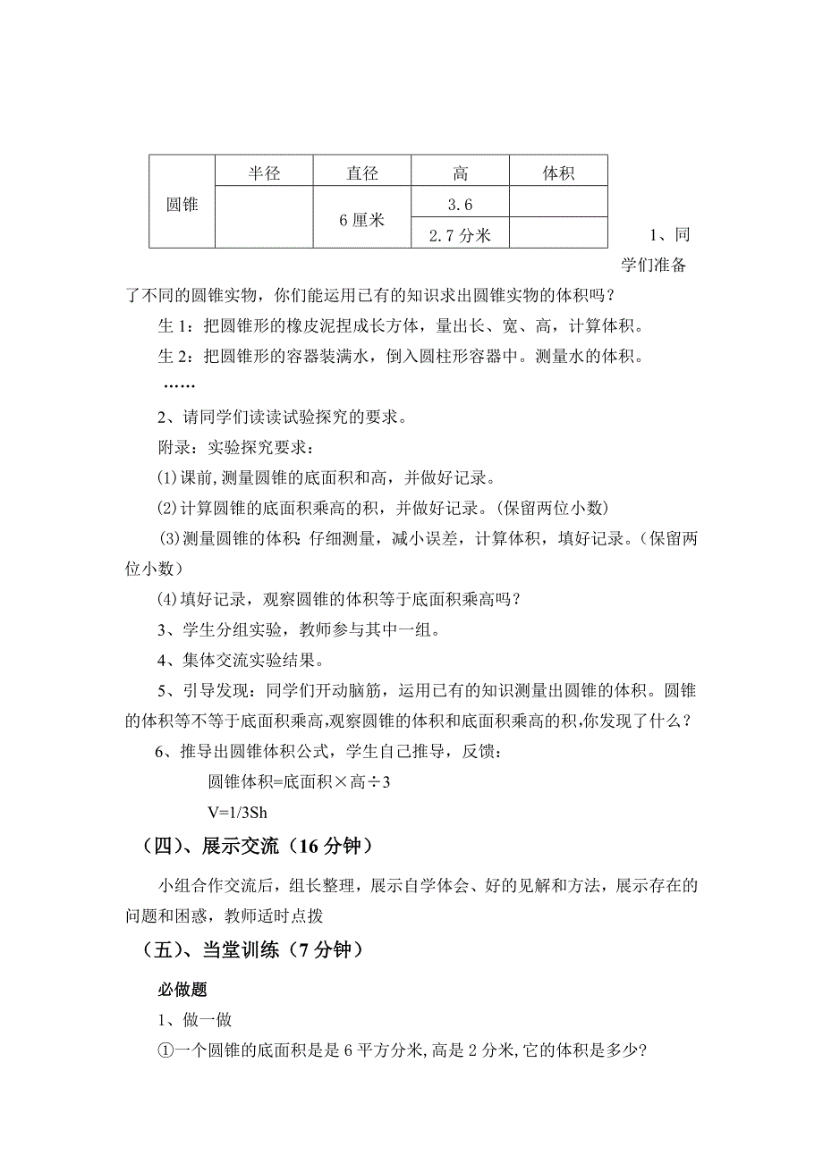 周玲玲《圆锥体积》教学案例_第4页