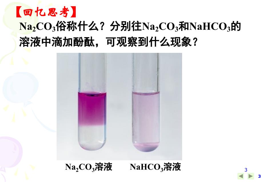 第三节盐类的水解3_第3页