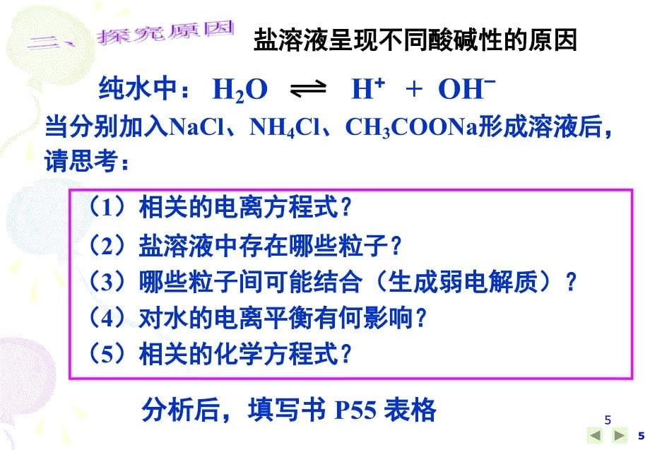 第三节盐类的水解3_第5页