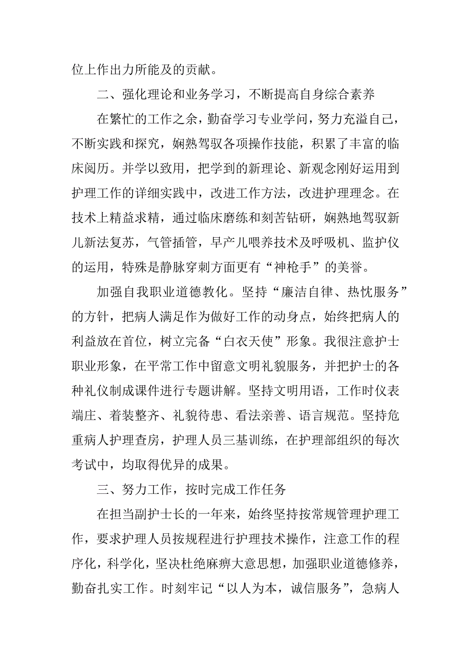 2023年乡医院护士年终个人总结8篇_第2页