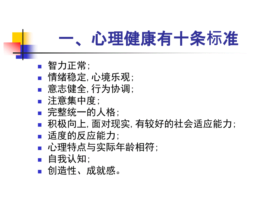 教师心理健康教育_第2页